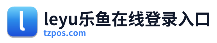 leyu乐鱼在线登录入口 Logo